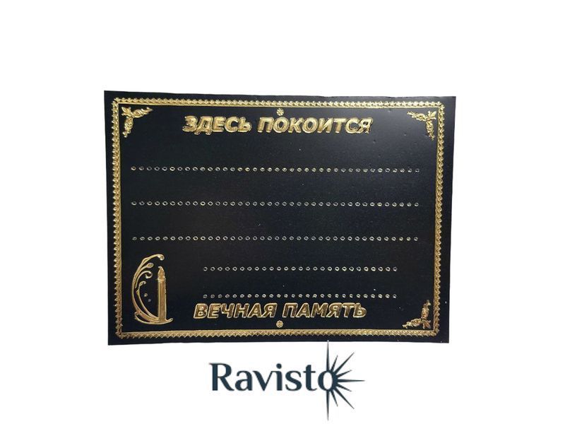 Табличка пластик черная тесня 17*24 см 10 шт 0907 фото