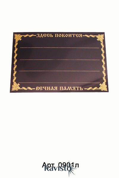 Табличка пластик чорна мала 17*25 см10 шт 0901 фото