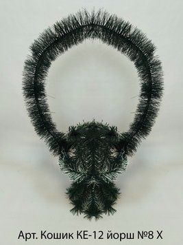 Кошик КЕ-12 йорш №8 Кошик КЕ-12 йорш №8 б.к фото