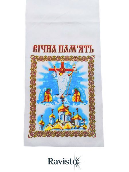 Полотенце ритуальное габардин 30*150 см 10 шт 50038 фото