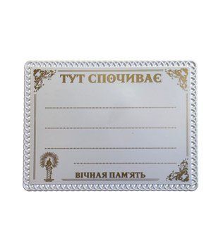 Табличка пластик візерунок білі 24*18 см 20 шт в уп 0902-1 фото