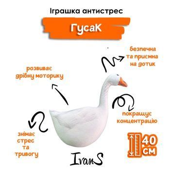 Игрушка антистресс мягкая Гусь 30см 13010 фото