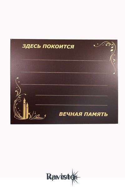 Табличка металл 20*25 см 10 шт 0916 фото