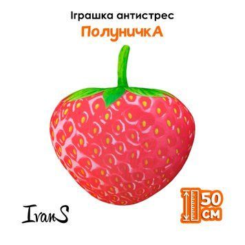Игрушка антистресс мягкая Клубника 40см 13018 фото