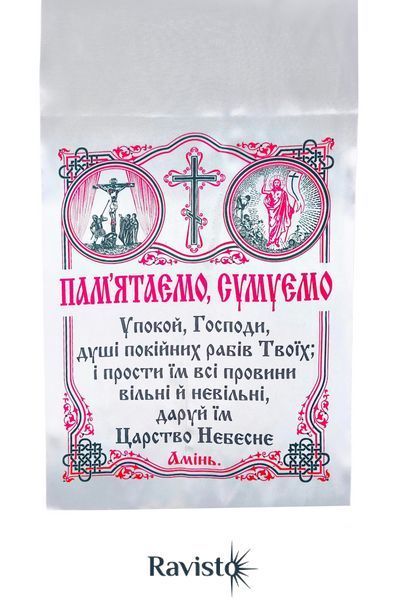 Рушник ритуальний атлас 30*150 см 10 шт в уп 50131 фото
