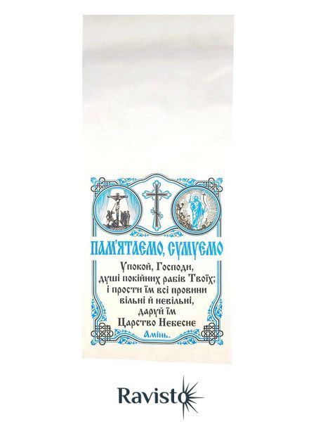 Полотенце ритуальное шелк 30*150 см 10 шт в уп 50007 фото