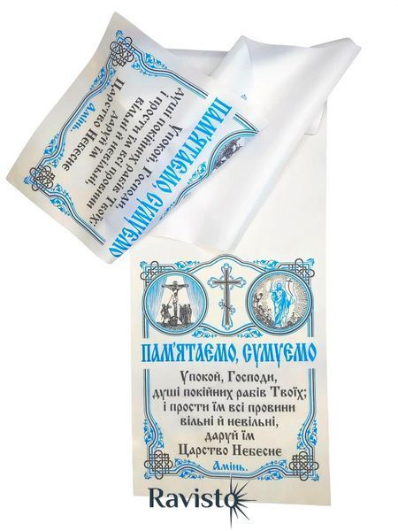 Полотенце ритуальное шелк 30*150 см 10 шт в уп 50007 фото